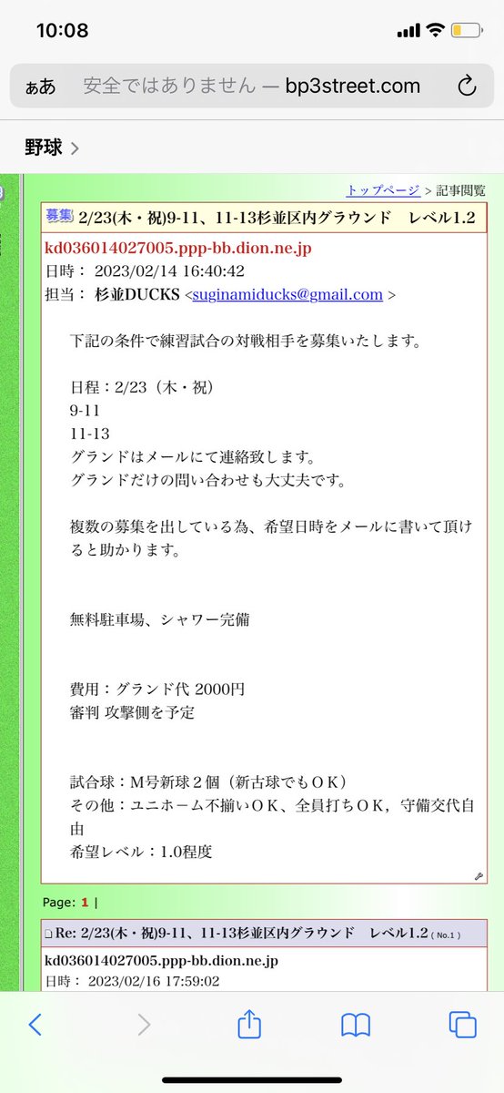 SUGI_DUCKS's tweet photo. 2/23(木・祝)の対戦相手を募集しております。 https://t.co/mBX7PsKmLn