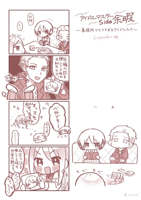 去年描いた暇を持て余すLegendersの漫画でも上げるか 