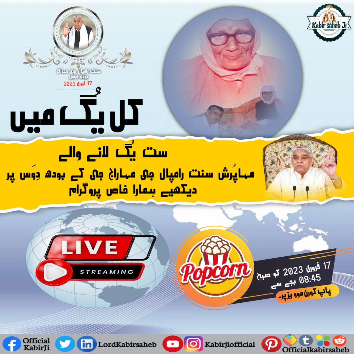 dassmanroop's tweet photo. #BodhDiwas_Of_SaintRampalJi
Sant Rampal Ji Maharaj is a Saint with all true virtues, He is also a Satguru who tells the devout souls true knowledge about who is Supreme God.
17Feb Sant Rampal Ji Bodh Diwas
Savior of the world https://t.co/Bjt0TVEOUs