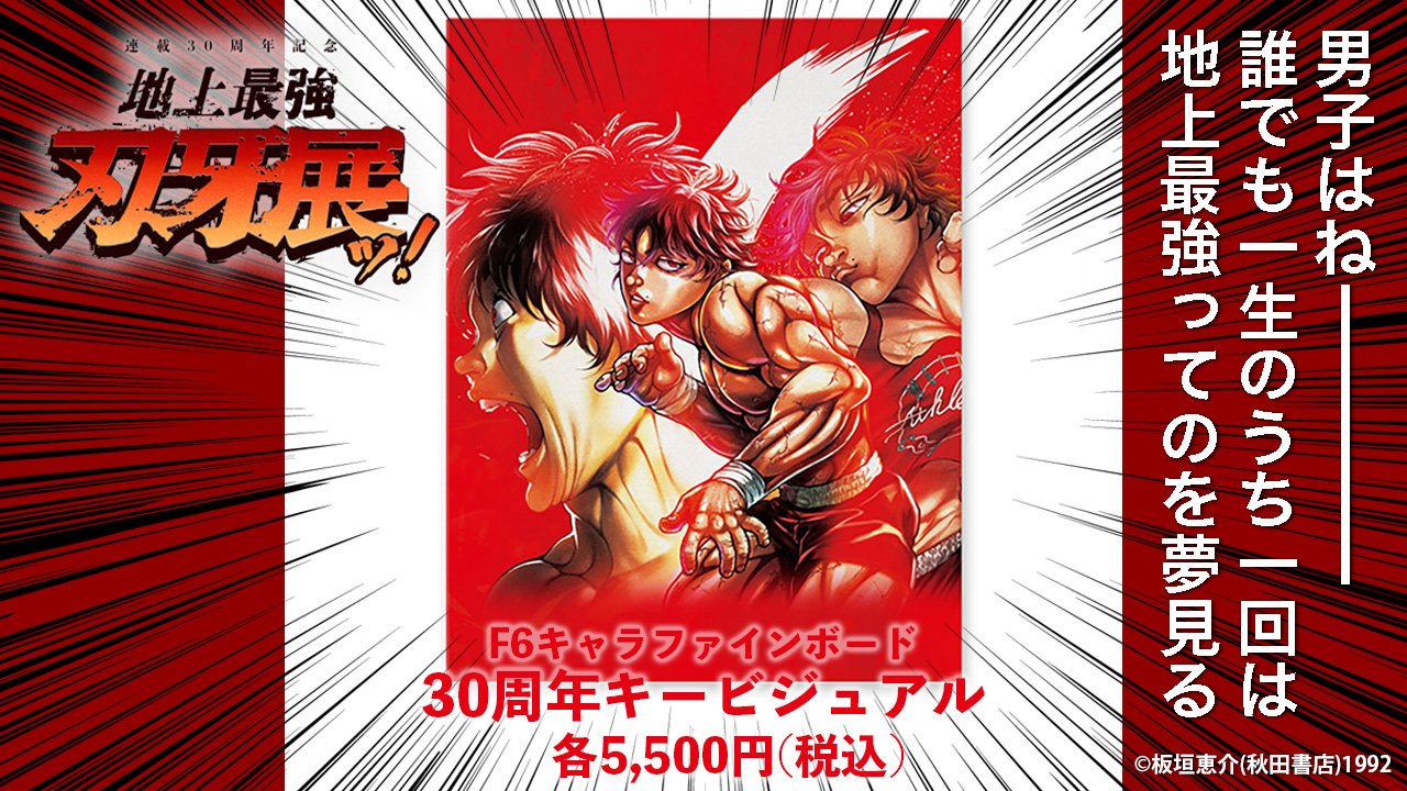 刃牙展　キャラファインボード　複製原画 Amazon.co.jp: 刃牙展 キャラファインボード オリバ 刃牙 バキ
