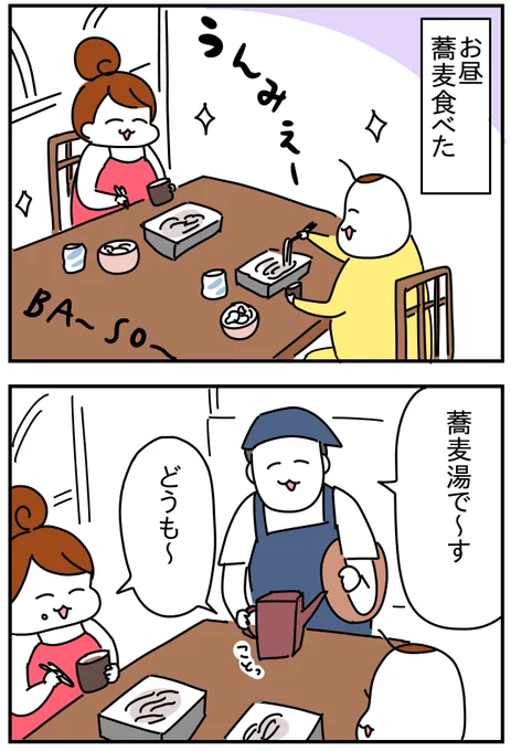 そば湯 