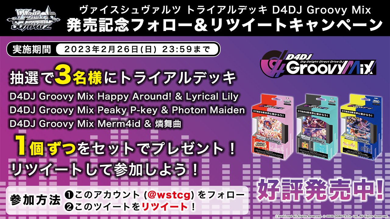 ヴァイスシュヴァルツ公式 on X: