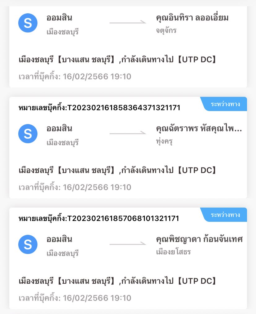 แจ้งเลขแทรค (2) tweet media