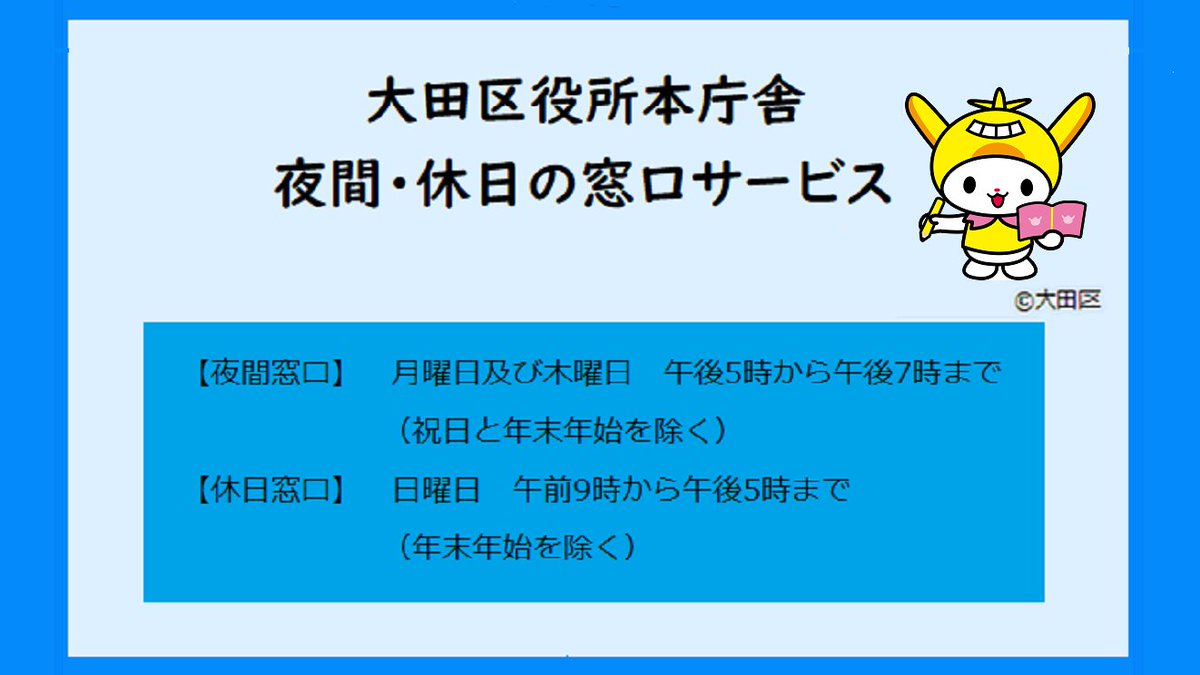 戸籍住民課夜間休日窓口】 日中、お仕事などで区役所に来られない方の