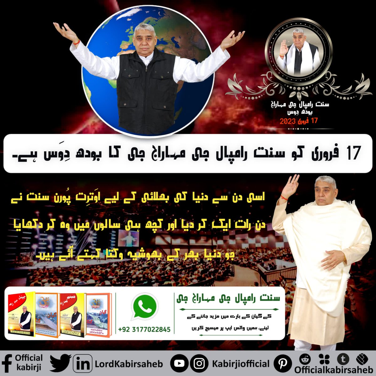 #BodhDiwas_Of_SaintRampalJi
17th February is celebrated as the Bodh Diwas of Saint Rampal Ji which is the day when Sant Rampal ji Maharaj started His spiritual journey for humankind uplift.
Sant Rampal Ji Bodh Diwas
Savior of the world