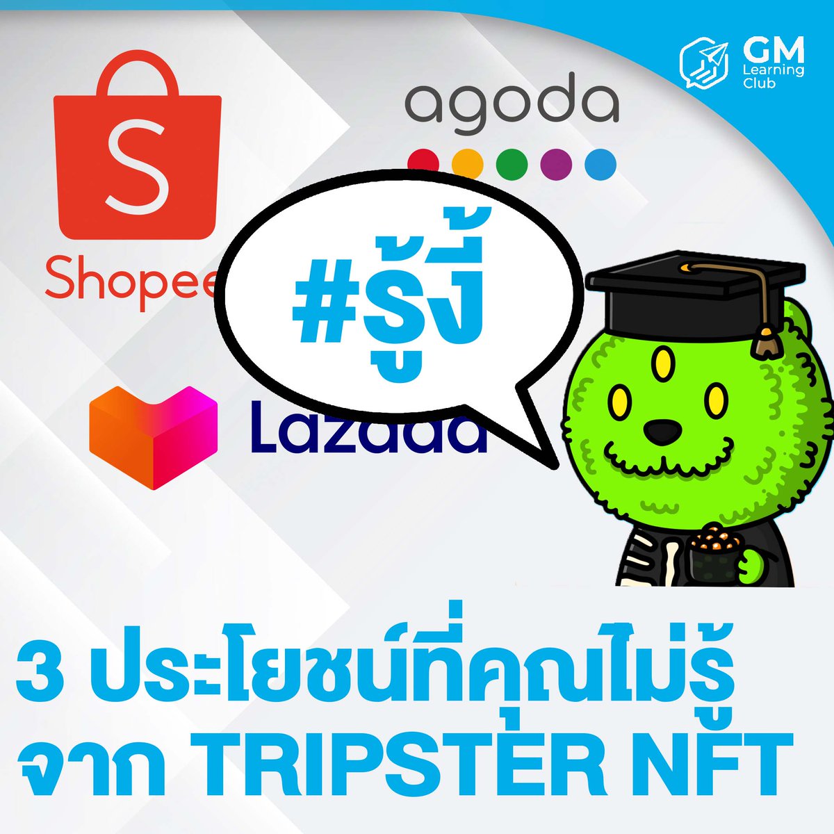 3 ความเจ๋ง <a href="/Tripster_live/">Tripster Travel Pass</a> ที่คนยังไม่รู้กัน

🧵👇

1/5