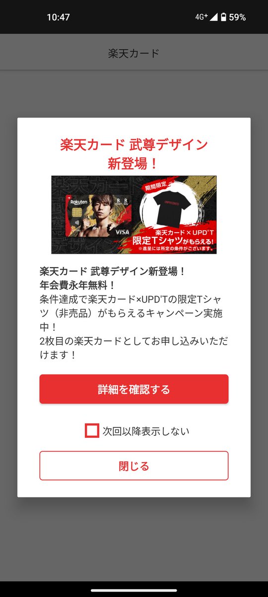 楽天カード　アプリ開いたら、宣伝来た😂武尊デザインだって