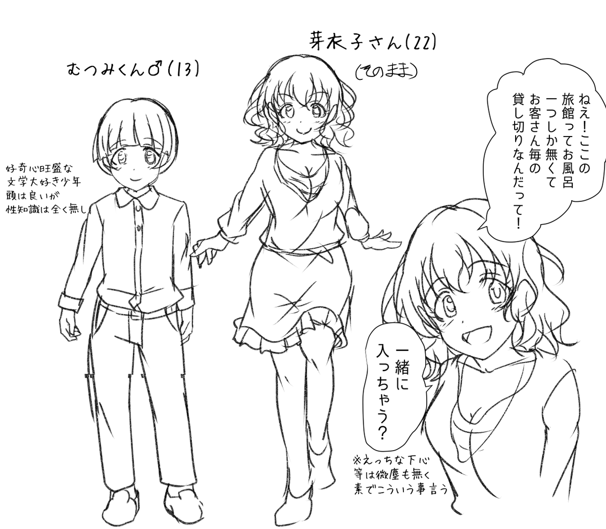 最近よくしてる妄想
性転換むつみくん♂とそのまま芽衣子さんの突発ノープラン冒険旅行 