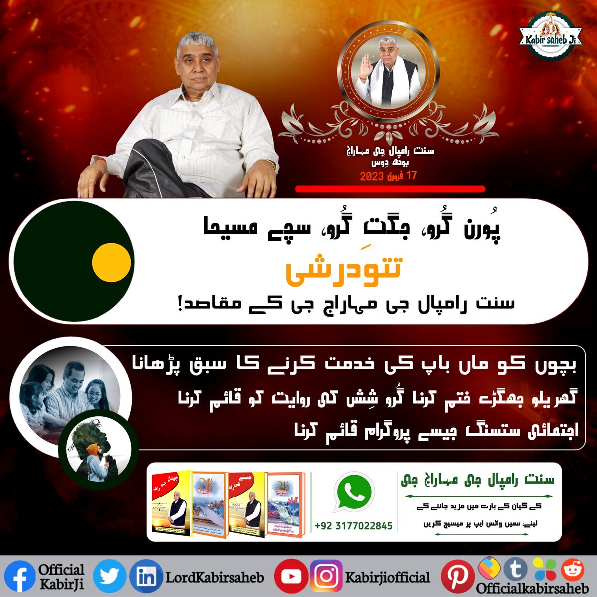 #BodhDiwas_Of_SaintRampalJi
Sant Rampal Ji's teachings and practices aim to promote peace and harmony in society, and to bring people together, regardless of their caste, or background.
Sant Rampal Ji Bodh Diwas
Savior of the world