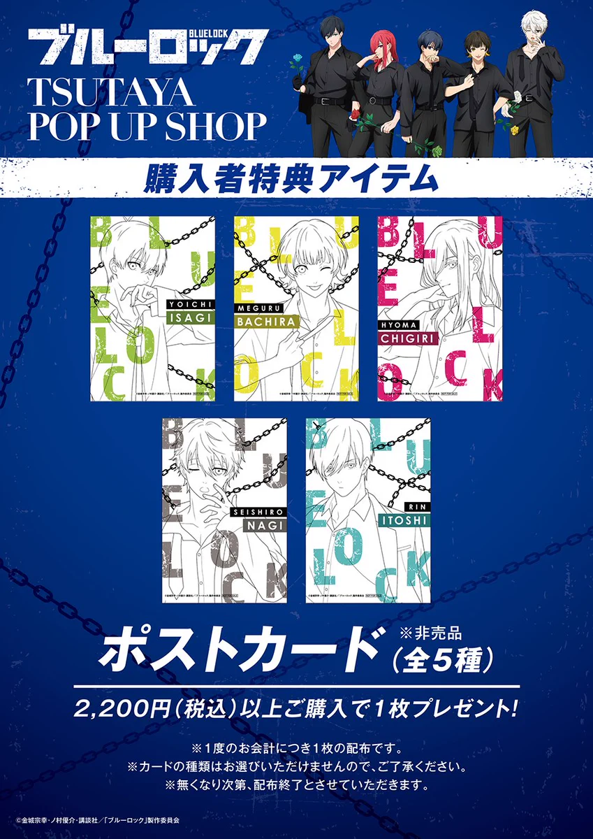ブルーロック グッズ情報！ on X: 