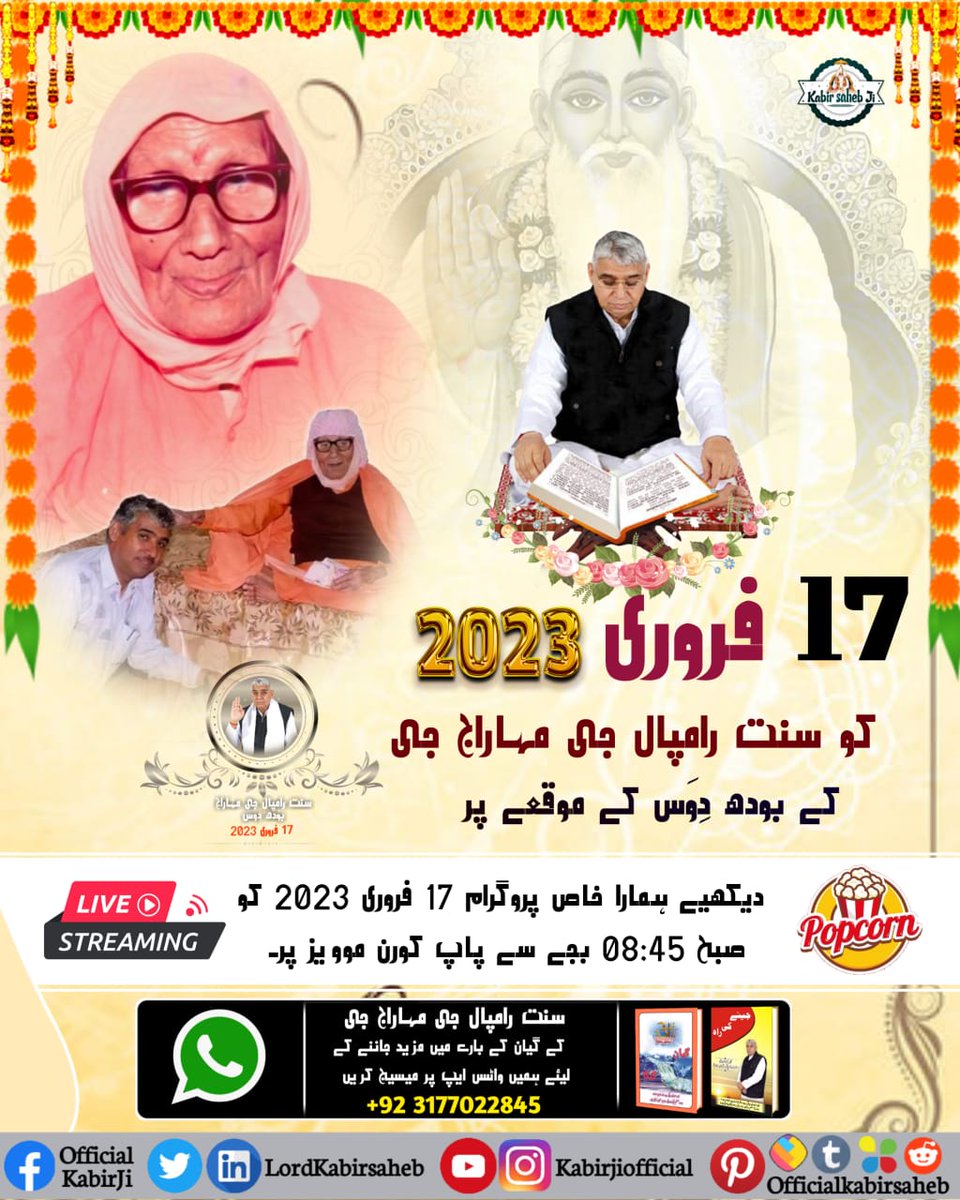 #BodhDiwas_Of_SaintRampalJi 
Saint Rampal Ji Maharaj has brought many positive changes in the society through His teachings.
17 Feb Sant Rampal Ji Bodh Diwas
Savior of the world