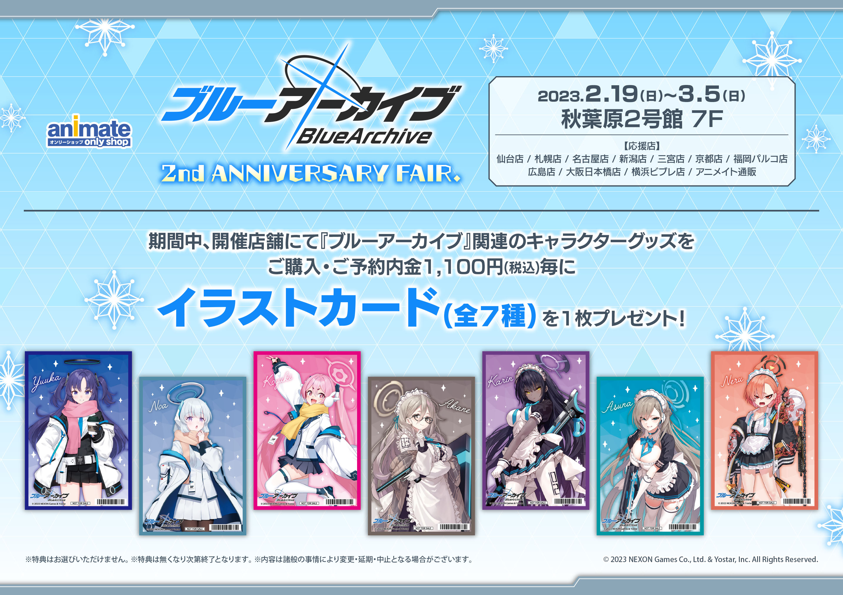 アニメイトオンリーショップ on X: アニメイトオンリーショップ on X: