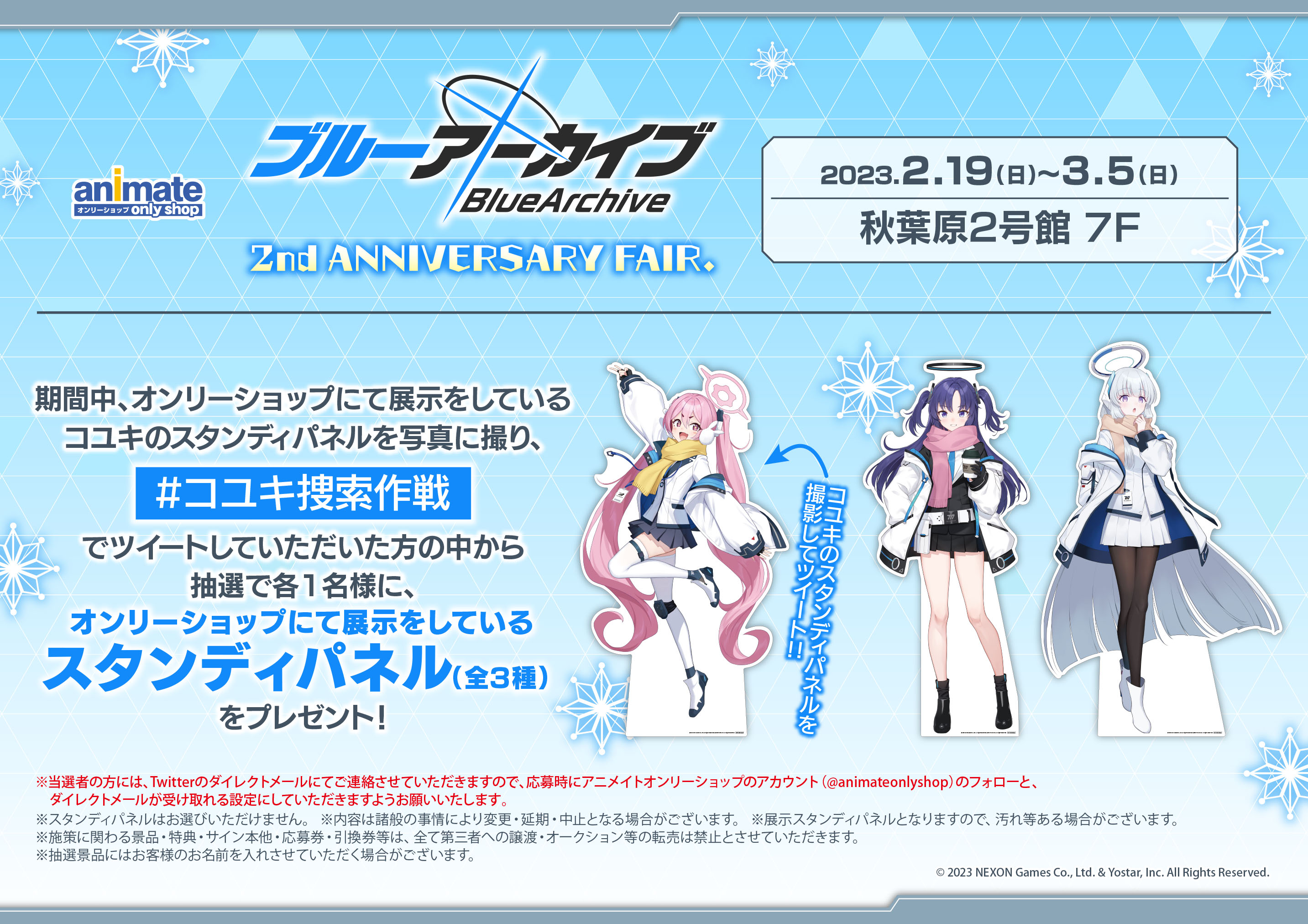 アニメイトオンリーショップ on X: アニメイトオンリーショップ on X: