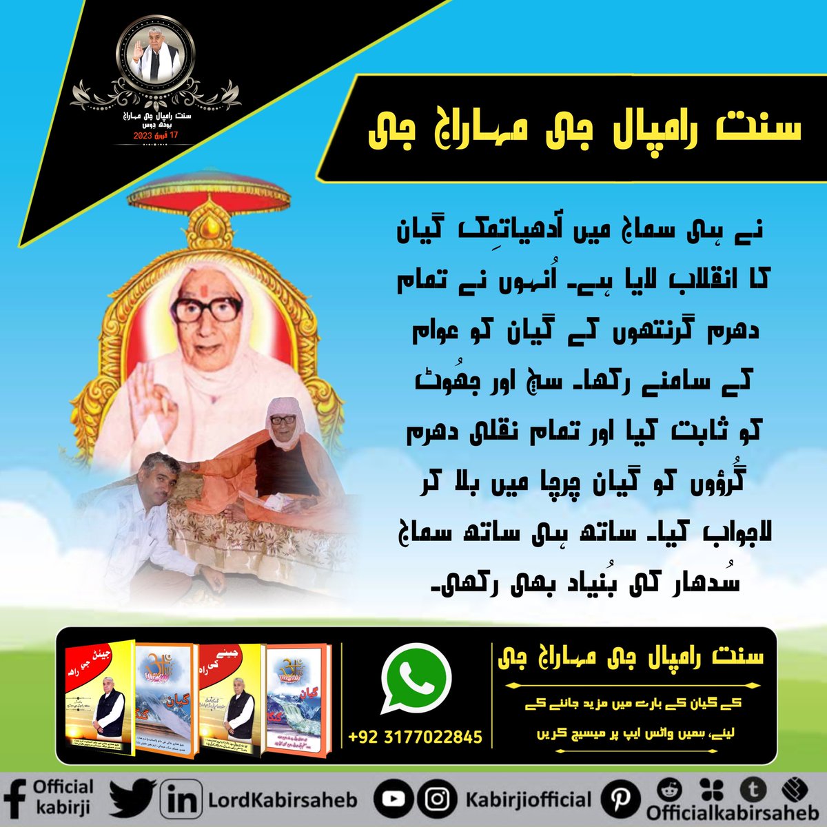 #BodhDiwas_Of_SaintRampalJi
After receiving the orders from His Guruji, Saint Rampal Ji Maharaj started preaching about Supreme God Kabir through His spiritual discourses (Satsang) at numerous places and started giving Naam Diksha (Initiation) as well.
Sant Rampal Ji Bodh Diwas