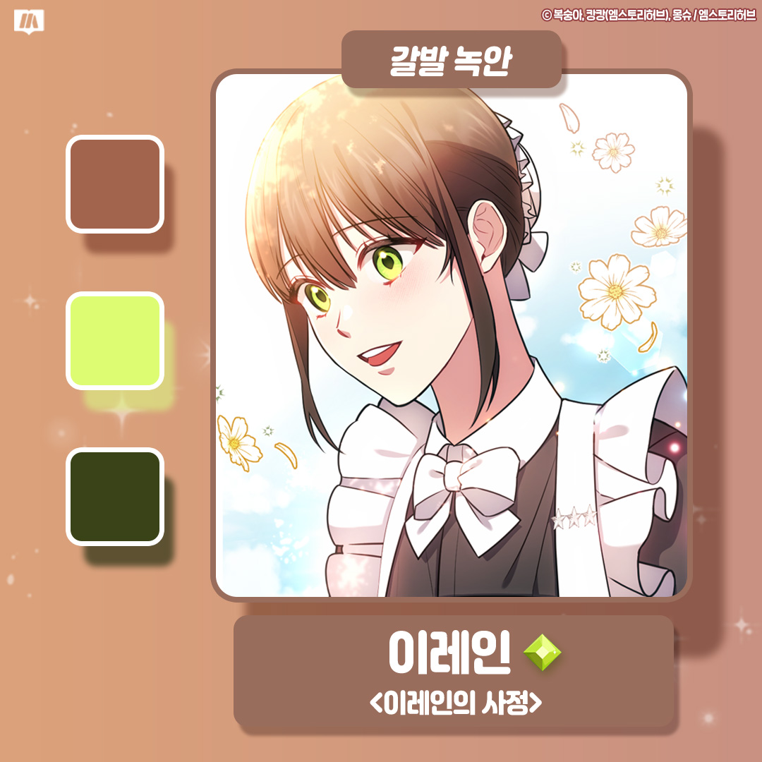 <재혼 황후> 나비에 엘리 트로비
💚comic.naver.com/webtoon/list?t…

<이레인의 사정> 이레인
💚page.kakao.com/content/597182…