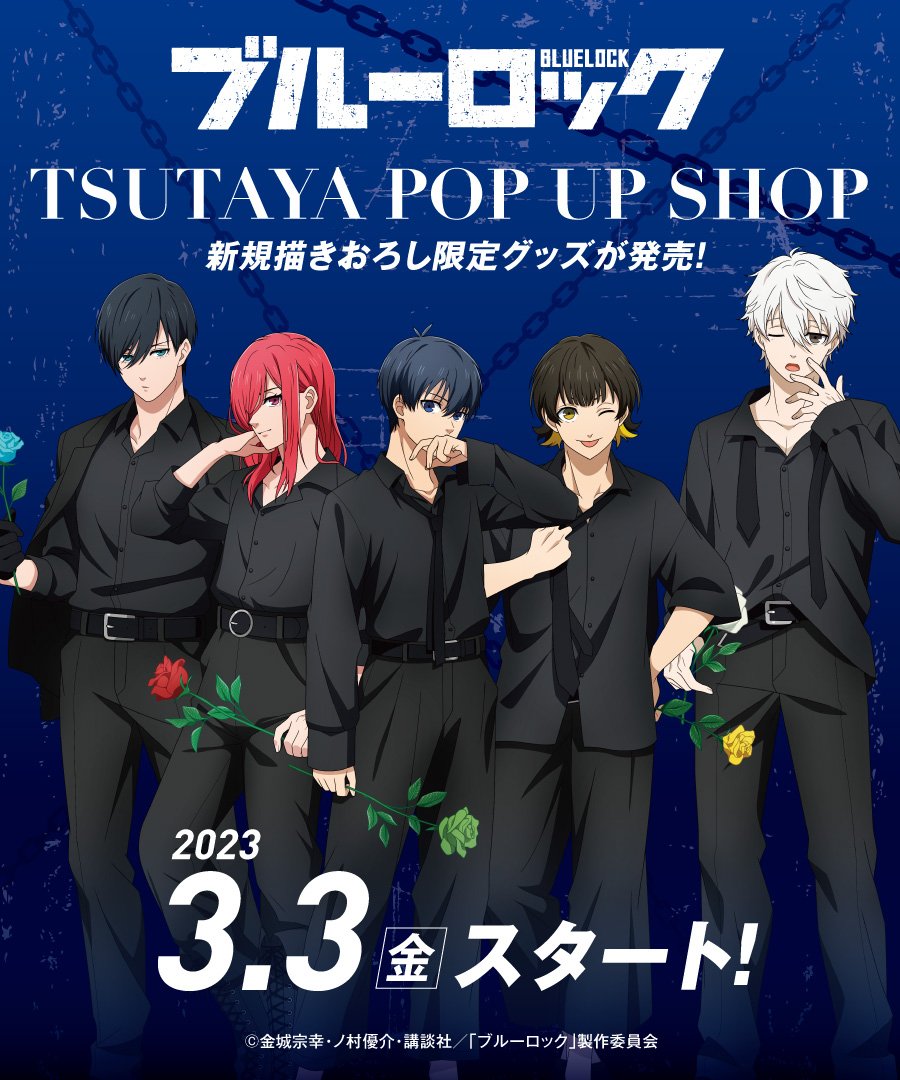 ブルーロック グッズ情報！ on X: 