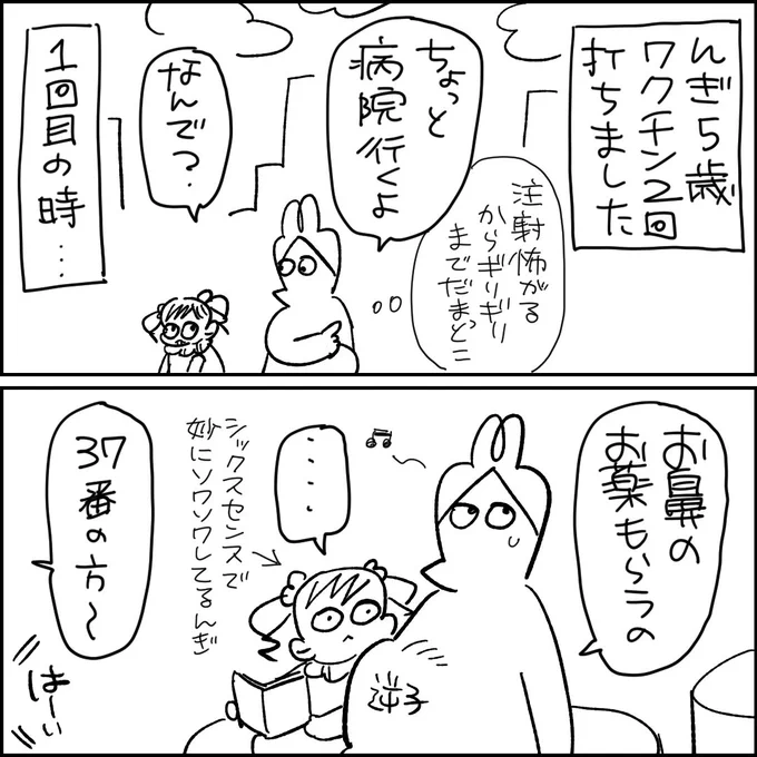 5歳児がコロナワクチン打った時の話1/4#漫画が読めるハッシュタグ #育児漫画 