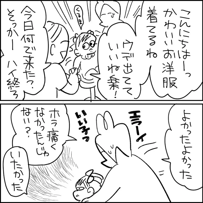 5歳児がコロナワクチン打った時の話2/4#漫画が読めるハッシュタグ #育児漫画 