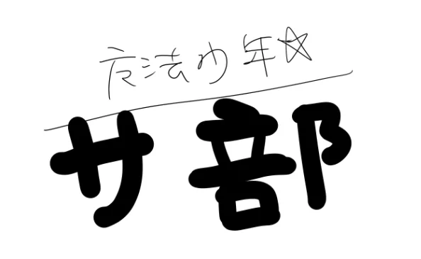 fleet
文字でもうダメだった。 