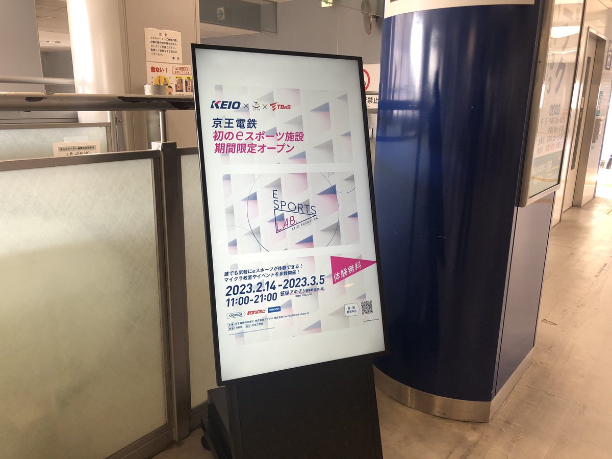 eSportsLab_keio's tweet photo. 駅のあちこちでPR▷

中吊り・チラシ・ポスター・サイネージ、京王線の各所でLab.の告知をしています
見つけたらぜひ教えてくださいね🤗

#京王線 #京王電鉄 #eスポーツ
#ユウクリ #TBeS https://t.co/9Jts1TWFLW