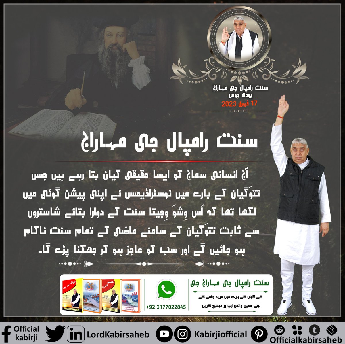 #BodhDiwas_Of_SaintRampalJi
Aim of Sant Rampal Ji Maharaj is to create Heaven on Earth.
17 Feb Sant Rampal Ji Bodh Diwas
Savior of the world