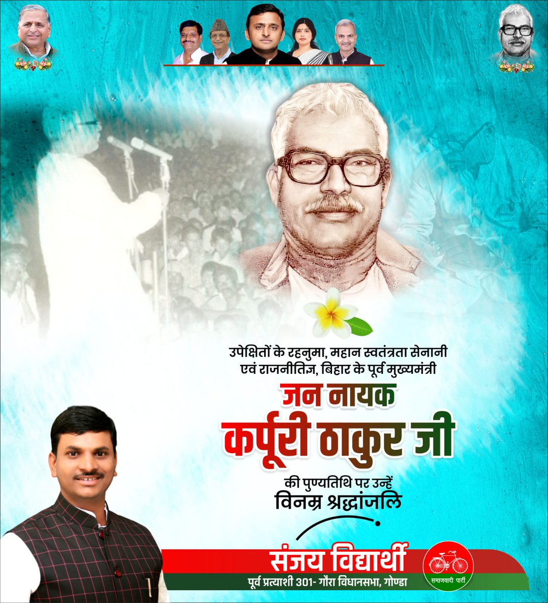 SanjayVidhyart1's tweet photo. महान समाजवादी नेता स्वतंत्रता संग्राम सेनानी शोषित वंचित गरीबों नौजवानों महिलाओं  की आवाज रहे, आज पुण्यतिथि पर चरणों में सादर नमन ! @samajwadiparty @yadavakhilesh @dimpleyadav @RamGovindChaud @myogiadityanath @NitishKumar @shivpalsinghyad https://t.co/HXaE5ywEjU