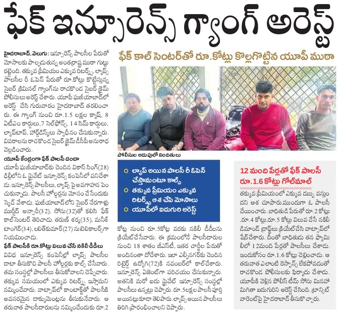 MalkajgiriCop's tweet photo. The sleuths of @CyberCrimeRck #arrested the gang of #fake #insurance policy agents who loots the #victim in the name of #HugeReturns on policies.
@TelanganaCOPs @Telangana4C @DCPLBNagar @DcpMalkajgiri @DcpBhongir https://t.co/9j171P81AK