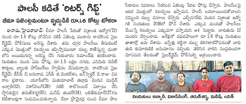 MalkajgiriCop's tweet photo. The sleuths of @CyberCrimeRck #arrested the gang of #fake #insurance policy agents who loots the #victim in the name of #HugeReturns on policies.
@TelanganaCOPs @Telangana4C @DCPLBNagar @DcpMalkajgiri @DcpBhongir https://t.co/9j171P81AK