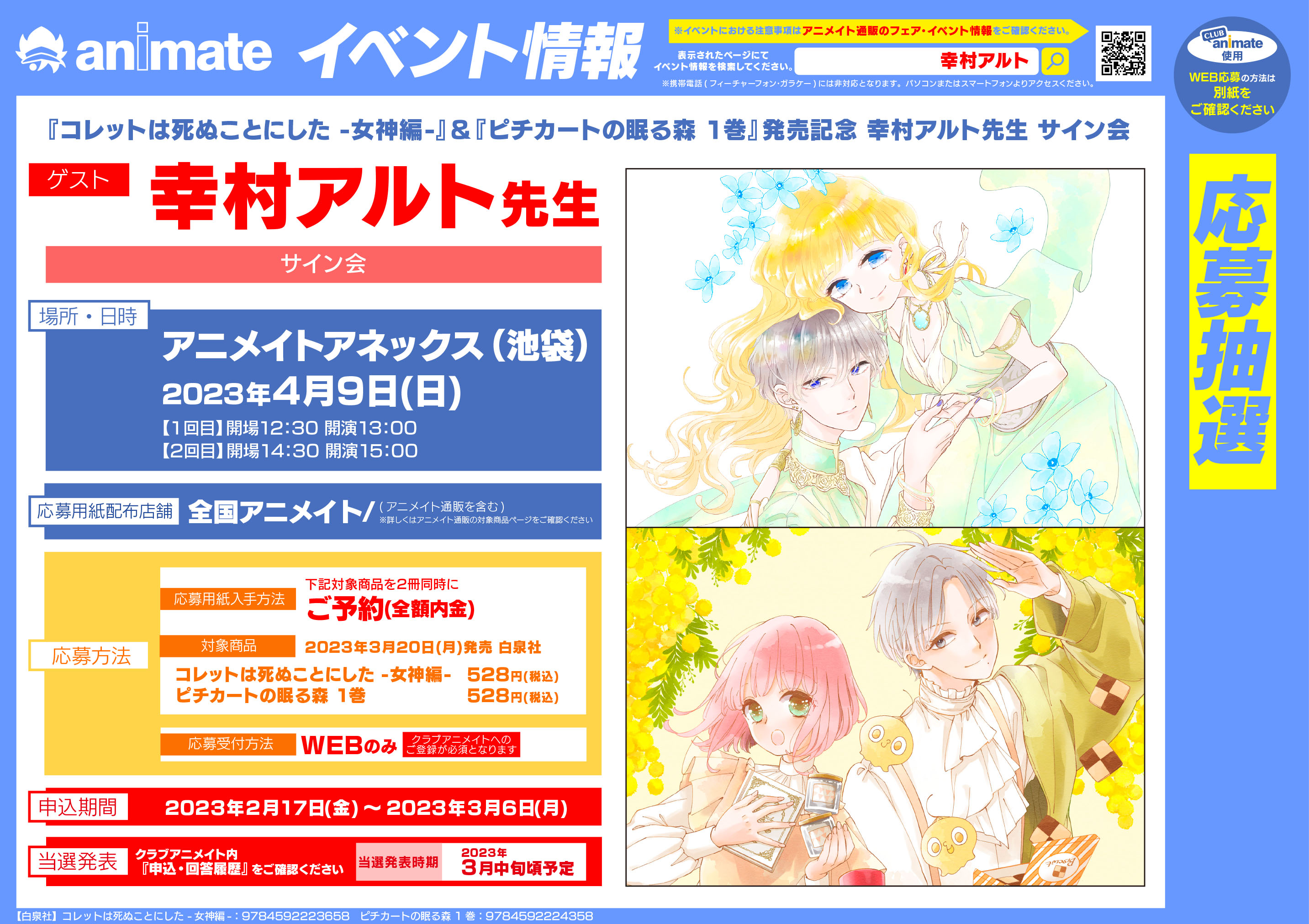 アニメイト 本チーム on Twitter: 