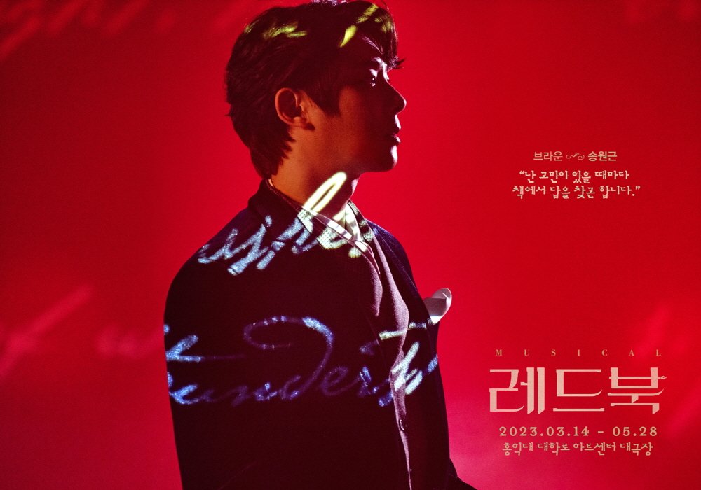 𝑴𝒖𝒔𝒊𝒄𝒂𝒍  <𝑹𝑬𝑫 𝑩𝑶𝑶𝑲>
𝐂𝐨𝐧𝐜𝐞𝐩𝐭 𝐏𝐨𝐬𝐭𝐞𝐫 - 𝟐𝐧𝐝
#컨셉포스터 공개 

🎩 "난 고민이 있을 때마다 
책에서 답을 찾곤 합니다." 

브라운 | #송원근
 
2023. 03.14 - 05.28 
#뮤지컬 #레드북
홍익대 대학로 아트센터 대극장

photo by <a href="/robinjskim/">ROBIN KIM</a>
designed by 스푸트닉