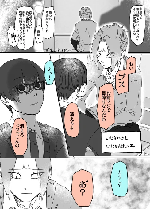 #めぐちよ 
#創作BL
いじめっ子といじめられっ子 ⑯ 