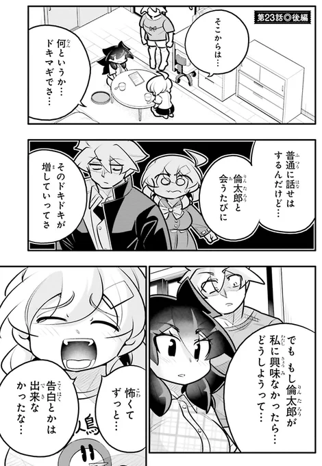 10年間友達だと思ってた男の子と結婚する話2/2 