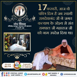 Rukhmani21's tweet photo. #SantRampalJi_36thBodhDiwas

सतगुरु रामपाल जी महाराज ने नाम उपदेश प्राप्त करने के बाद तन-मन से समर्पित होकर अपने सतगुरु स्वामी रामदेवानंद जी द्वारा बताए भक्ति मार्ग पर दृढ़ होकर साधना की तथा परमात्मा का साक्षात्कार किया। 
17 फ़रवरी https://t.co/dcdobPTpsI