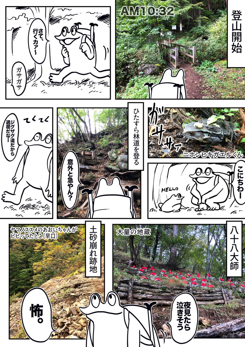 オタクの一人旅漫画 前編 