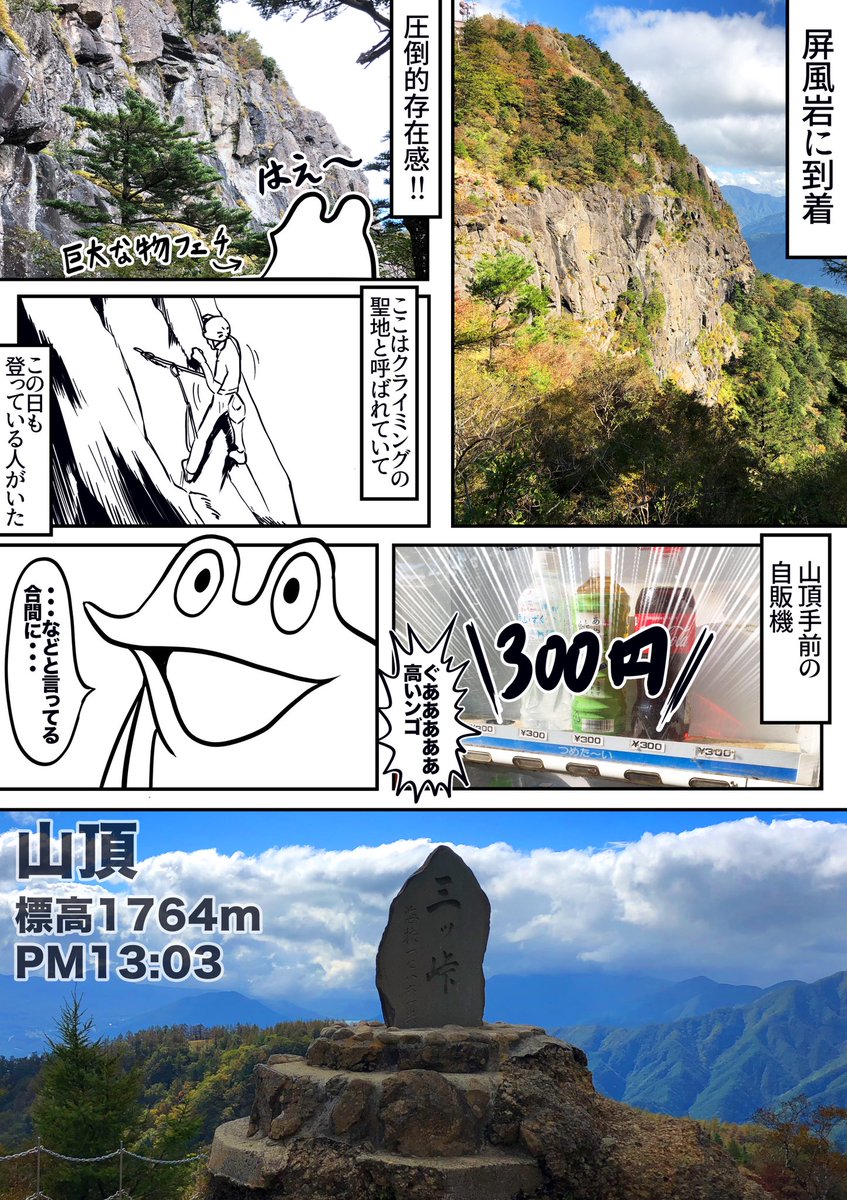 オタクの一人旅漫画 前編 