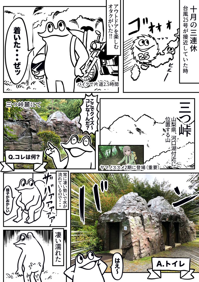 オタクの一人旅漫画 前編 