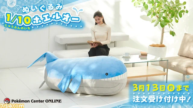 ポケモンセンター　限定 ホエルオー ぬいぐるみ 1/10サイズ ファミ通.com on X: 