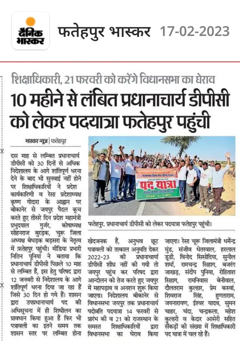 #प्रधानाचार्य_डीपीसी_2022_23_शीघ्र_हो
#प्रधानाचार्य_पदोन्नति_पदयात्रा_14_फरवरी
<a href="/ashokgehlot51/">Ashok Gehlot</a> <a href="/DrBDKallaINC/">Dr. Bulaki Das Kalla</a> <a href="/GovindDotasra/">Govind Singh Dotasra</a> @RGWayanadOffice <a href="/INCIndia/">Congress</a>  <a href="/RajCMO/">CMO Rajasthan</a> <a href="/1stIndiaNews/">First India News</a> <a href="/RESARAJASTHAN2/">रेसा वॉरियर्स, राजस्थान (शिक्षाधिकारी)</a> <a href="/BBCHindi/">BBC News Hindi</a> 
<a href="/ravishndtv/">ravish ndtv</a>