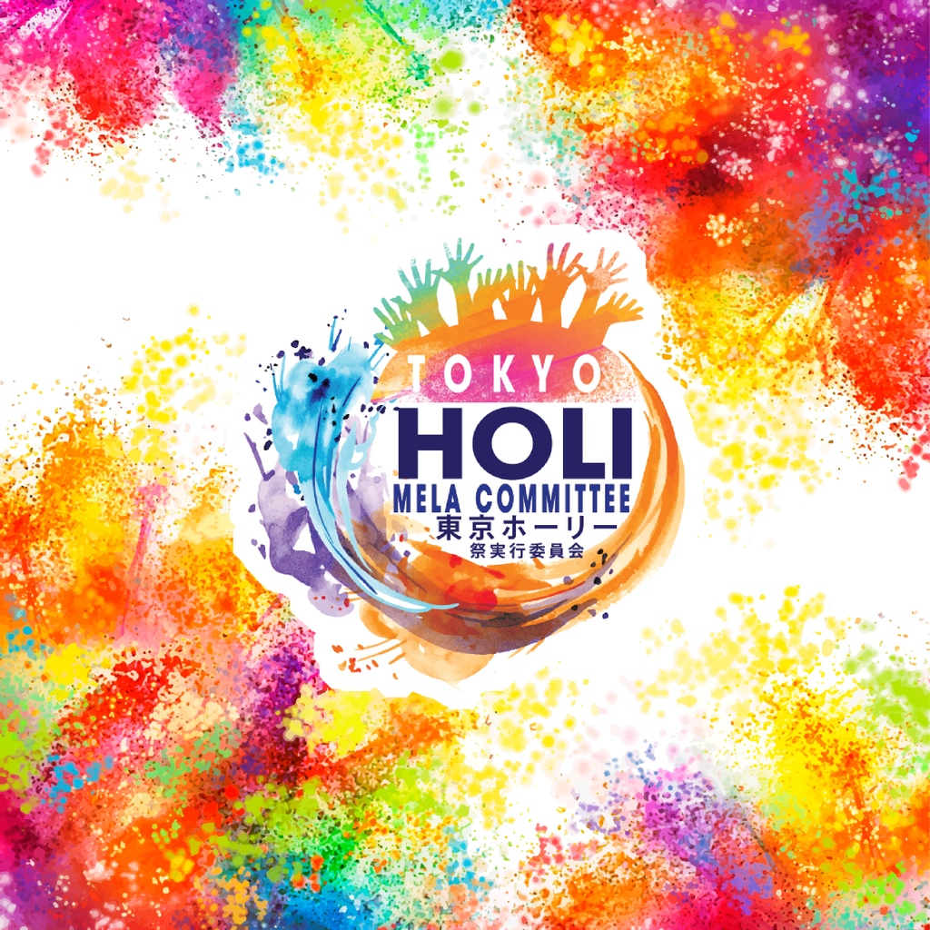 THolimela's tweet photo. Holi mela is back. Join us on March 4th, 2023 at Dinosaurs Park, Nishi-Kasai.  #india #festivalofcolors #thandai #nutty   #spiceblend #beerkeyaki #kanto   #祭り    #明日から  #2023 #カラオケ ＃屋外イベント #色の祭典 #インドのお祭り #３月イベント
#西葛西 #ダンスイベント https://t.co/B3KVNvuESi