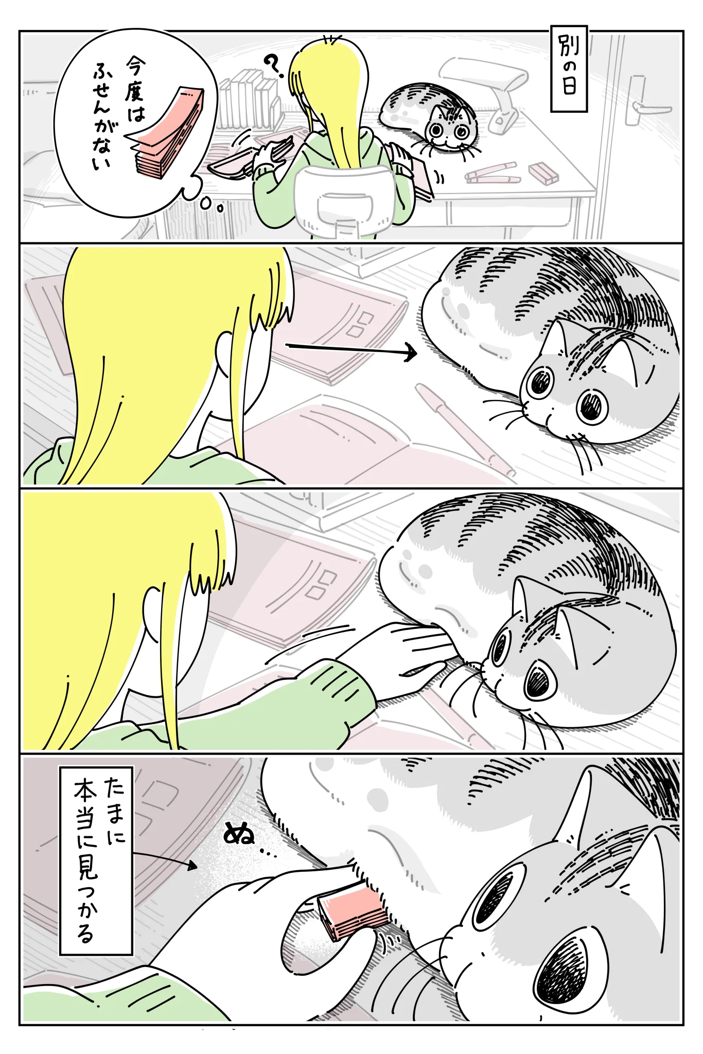 猫飼いさんは思わず共感しちゃうかも？猫と探し物のお話を描いた、可愛い「猫漫画」が話題に！