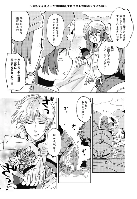 夫婦になるまでまだまだまだな頃のカイデズさんバレンタインまんが

① https://t.co/ReMxLkwucr