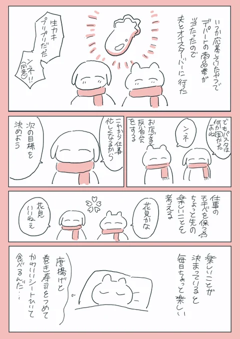 楽しいこと考えてる 