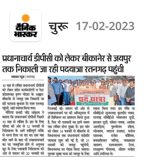 #प्रधानाचार्य_डीपीसी_2022_23_शीघ्र_हो
#प्रधानाचार्य_डीपीसी_2022_23_शीघ्र_हो
#प्रधानाचार्य_पदोन्नति_पदयात्रा_14_फरवरी
<a href="/ashokgehlot51/">Ashok Gehlot</a> <a href="/rajeduofficial/">Dept of Education, Rajasthan</a> <a href="/RajCMO/">CMO Rajasthan</a> <a href="/DrBDKallaINC/">Dr. Bulaki Das Kalla</a> <a href="/ZahidaKhanINC/">Zahida Khan</a> <a href="/1stIndiaNews/">First India News</a> <a href="/INCRajasthan/">Rajasthan PCC</a>  <a href="/RahulGandhi/">Rahul Gandhi</a> <a href="/priyankagandhi/">Priyanka Gandhi Vadra</a> <a href="/bharatjodo/">Bharat Jodo</a>