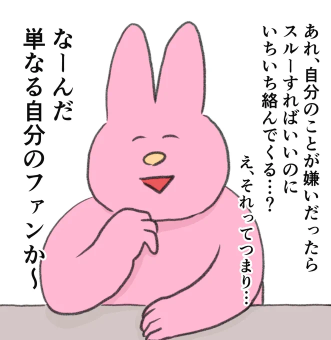 メンタル強者のアンチに対する"解釈"を見習いたい 