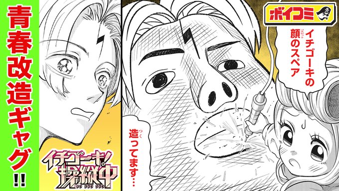 【新着動画】WJ連載作品『#イチゴーキ操縦中』2話ボイスコミックを公開！#ジモトがジャパン の #林聖二 最新作！キャス