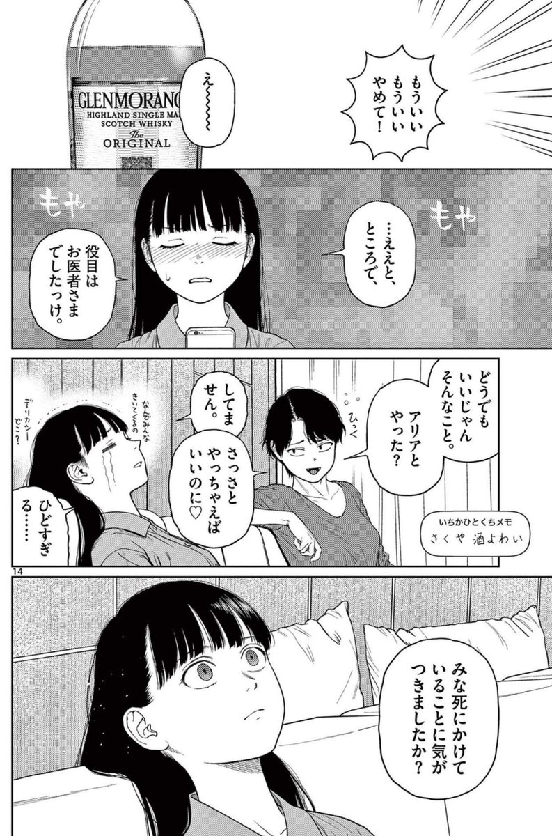 P14 8巻 | アキリ🌞アンダーク連載中 さんのマンガ | ツイコミ(仮)