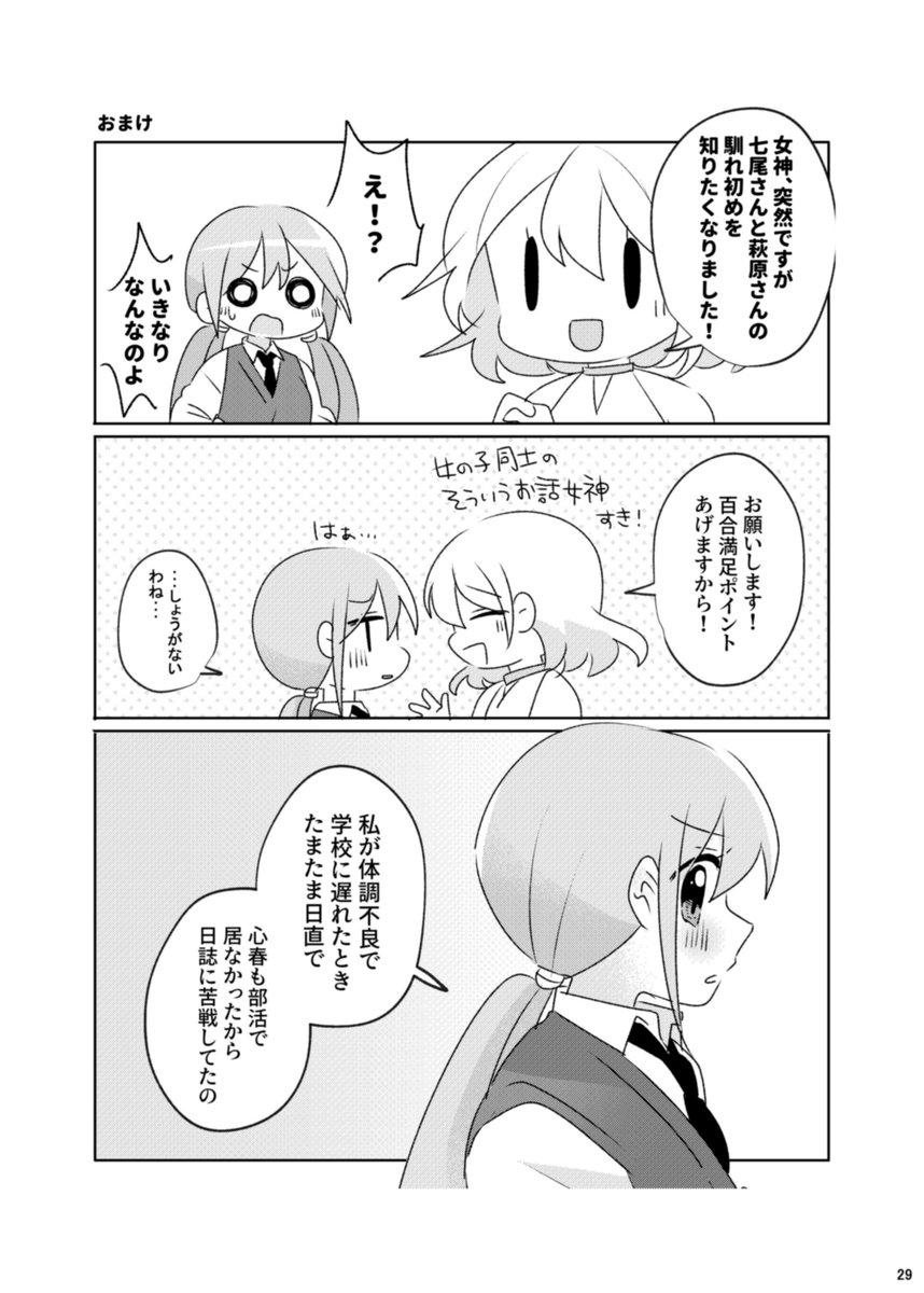 2/19のコミティア143 のしいか。にて
「めがみさまのおねがいっ!」の新刊出ます✨
きららキャラット様にて掲載して頂いた本編+スピンオフで七尾さんと萩原さんの馴れ初めが見れちゃいます!
もし気になった方が居たら是非お立ち寄りください～✨ 
