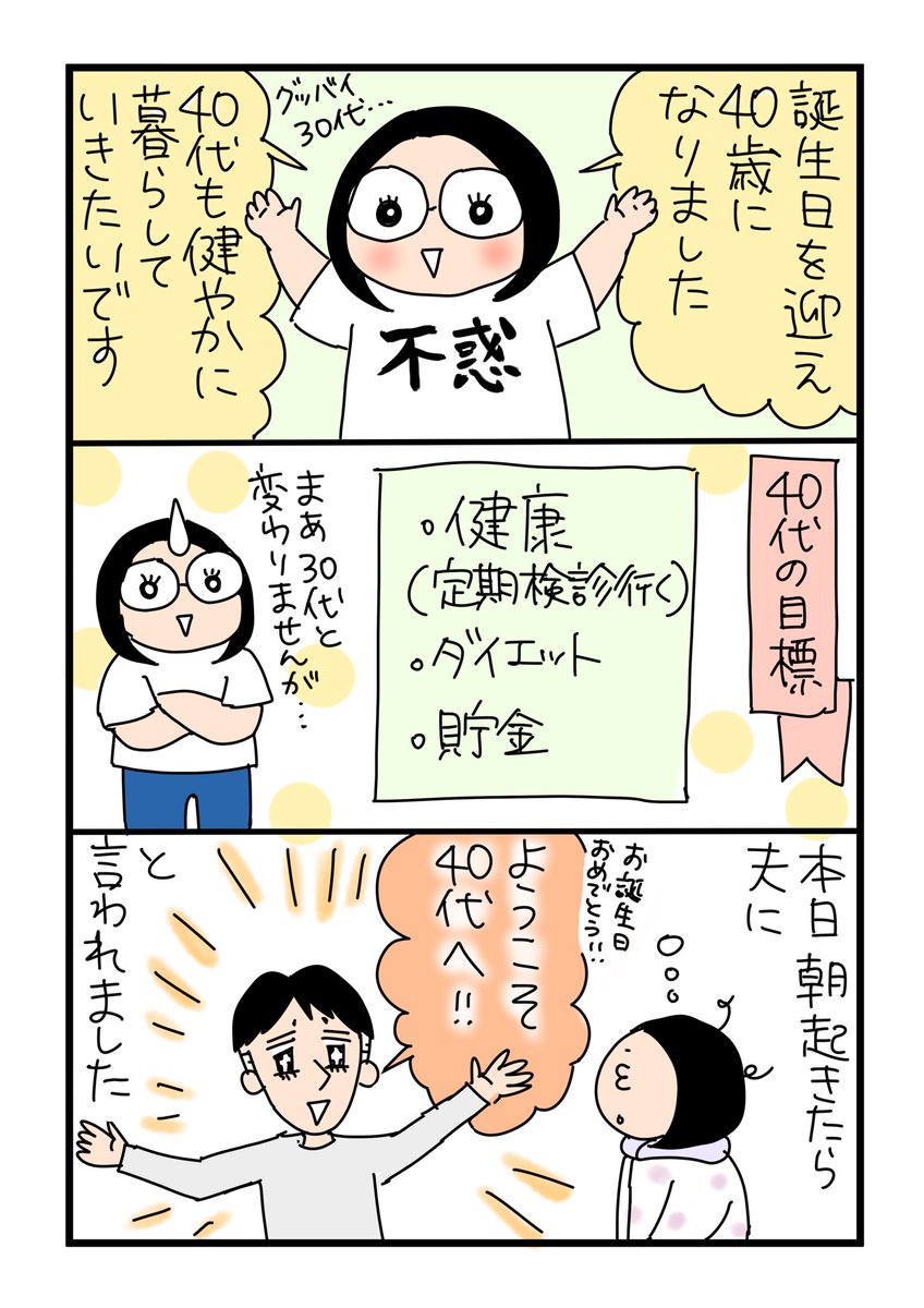 本日で40歳を迎えました!40代も健やかに暮らしていきたいです。
これからもよろしくお願いいたします✨

💓ほしいものリスト→ https://t.co/0ksua77YU6 