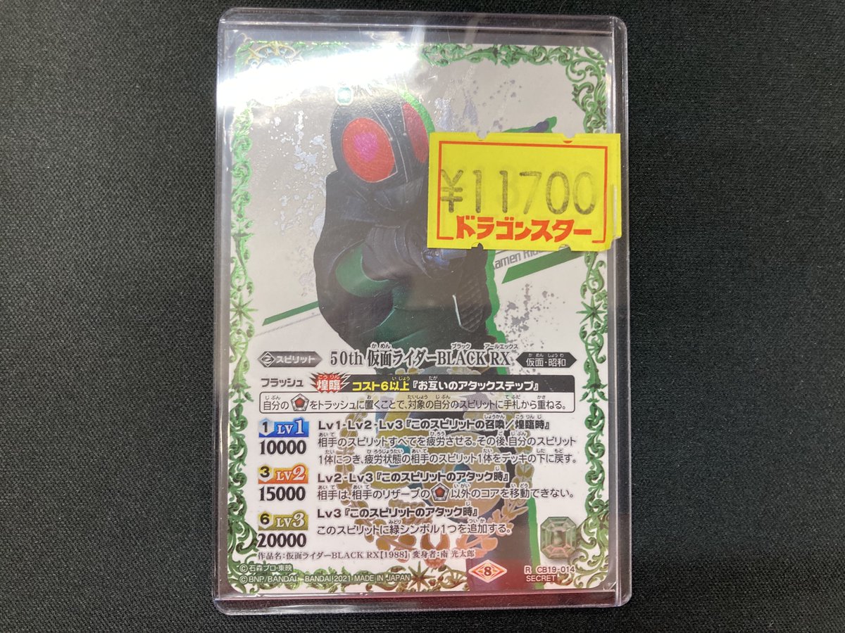 バトスピ 50th 仮面ライダーBLACK RX シークレットを訳ありの大特価で