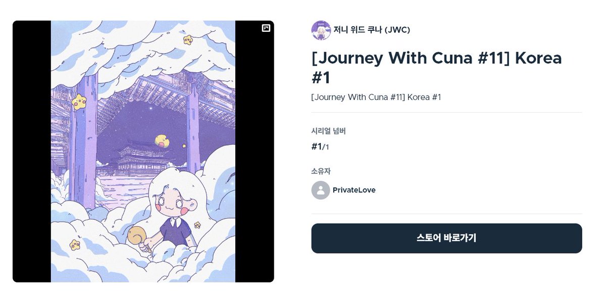 으하하 구매 성공!!

<a href="/cuna_design/">Cuna</a> <a href="/C2XNFT/">C2X-NFT</a> 

#XPLA #C2XNFT #Com2us #저니위드쿠나
#저니위드쿠나jwc #쿠나 #cuna #하얀마녀